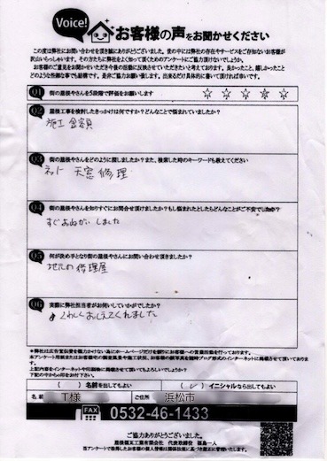 お客様の声